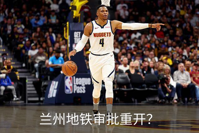 兰州地铁审批重开？