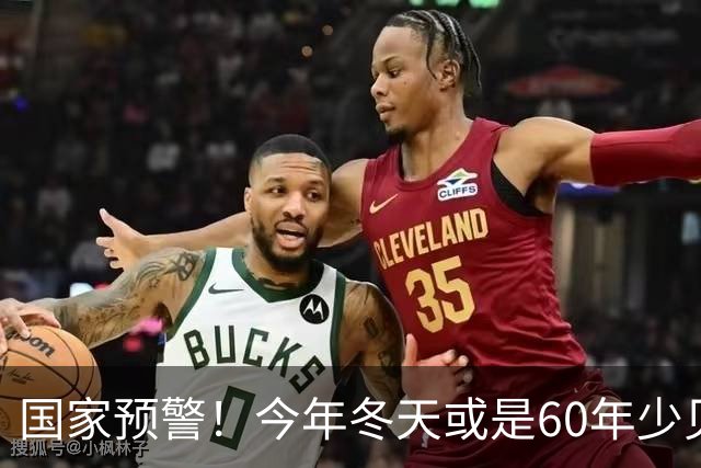 国家预警!今年冬天或是60年少见反常冬,三大特点,大家提早防范
