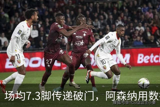 场均7.3脚传递破门,阿森纳用数据回击定位球质疑
