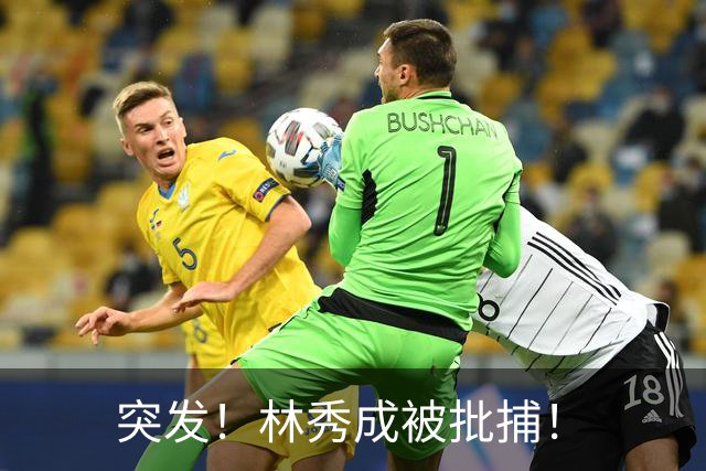 突发!林秀成被批捕!