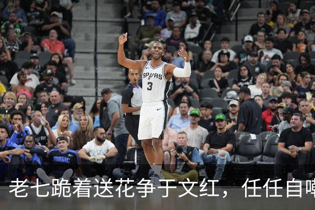 老七跪着送花争于文红，任任自嘲已看淡感情