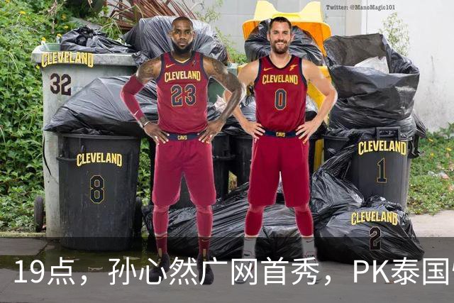 19点,孙心然广网首秀,PK泰国悍将,存一大隐患,郑钦文传新消息
